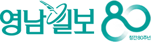 영남일보
