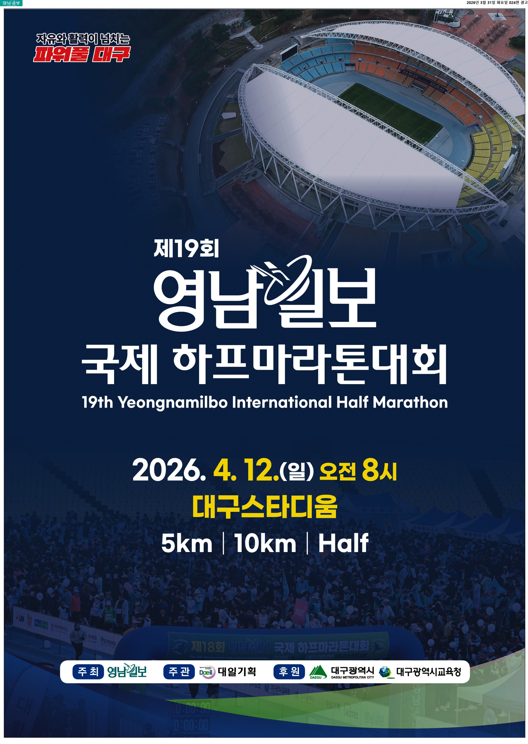 19회_영남일보_국제_하프마라톤