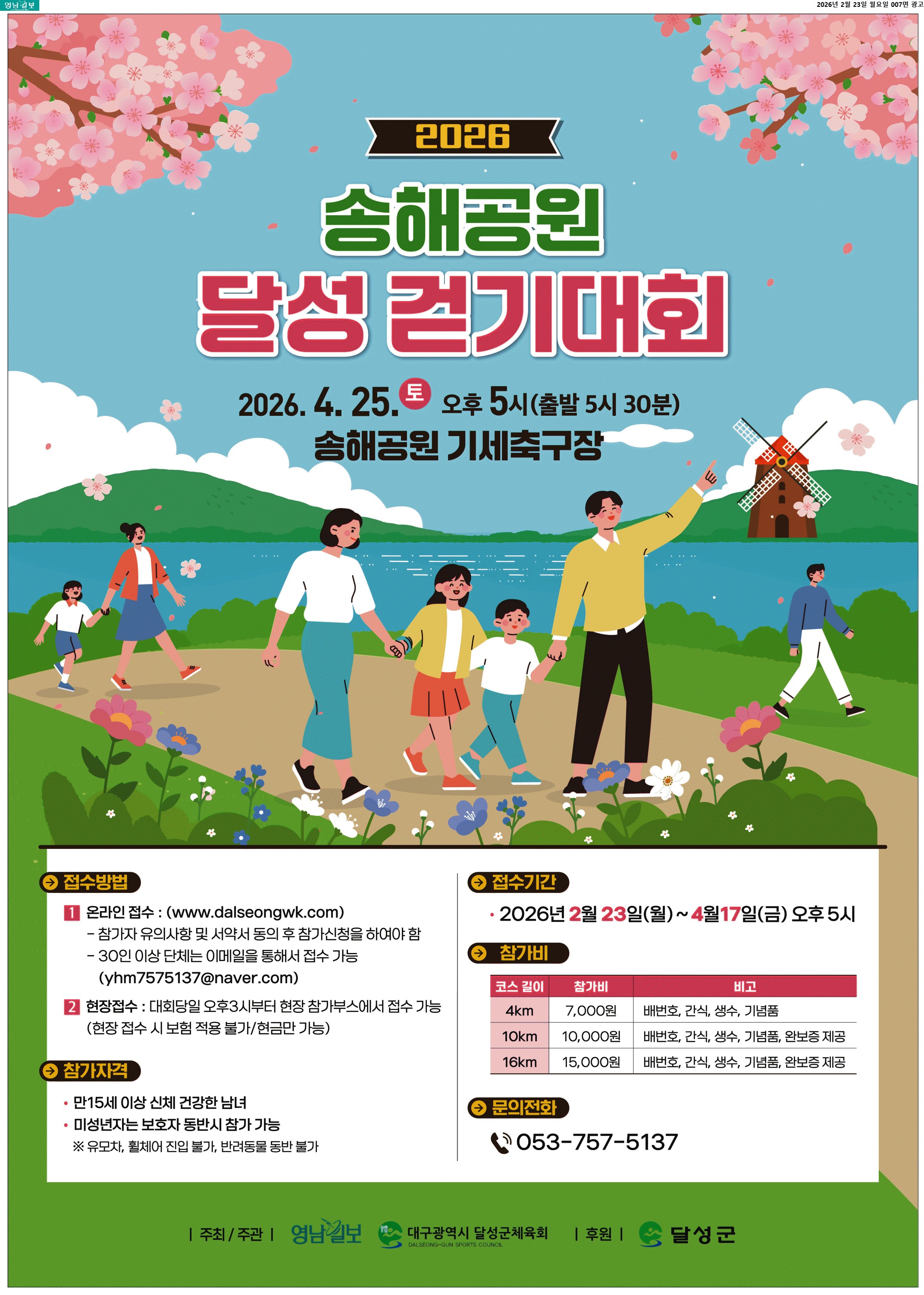 2026_송해공원_달성걷기대회