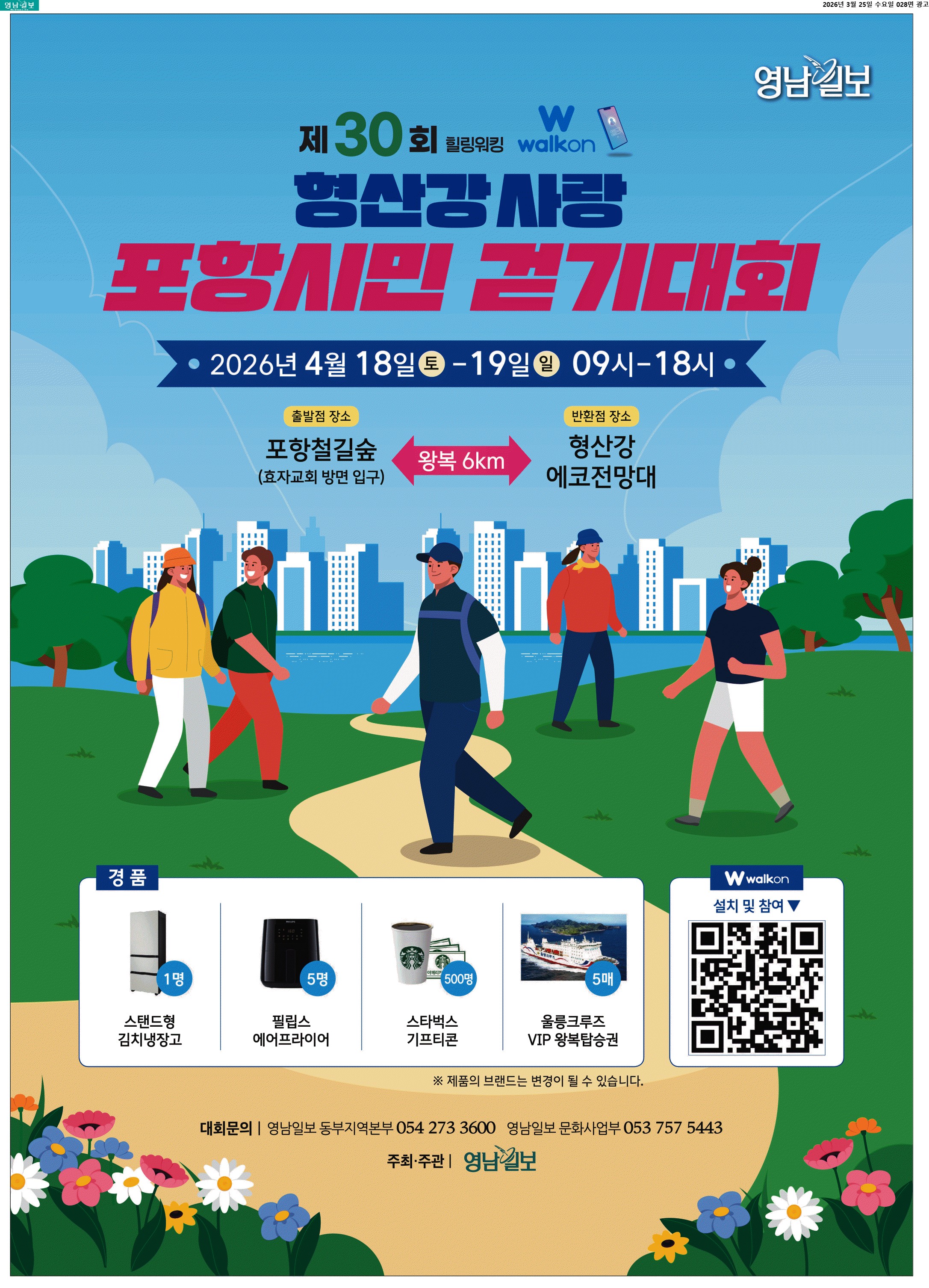 30회_포항시민_걷기대회